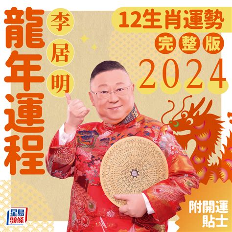 2024年龍生肖運程